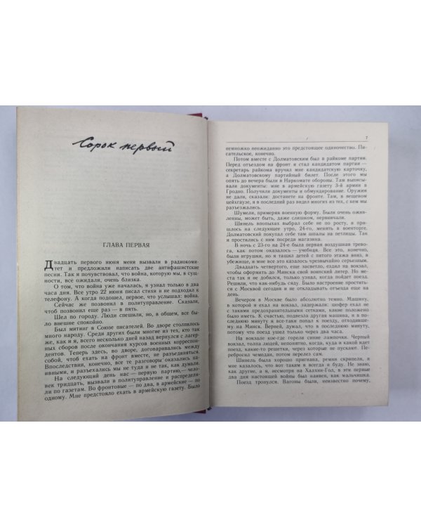 Разные дни войны. Том 1