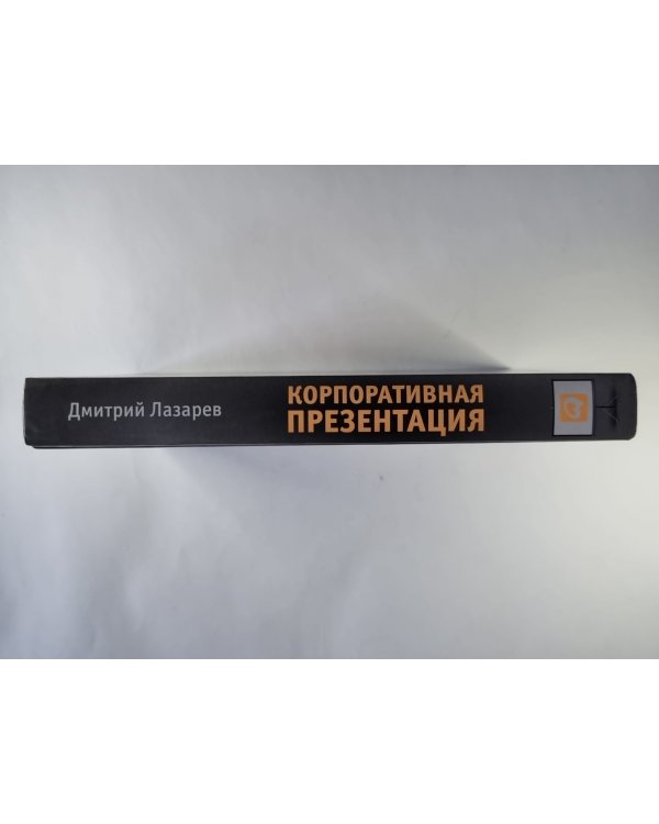 Корпоративная презентация. Как продать идею за 10 слайдов