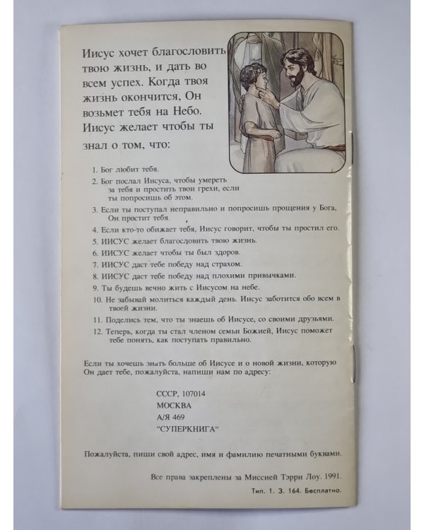 Жизнь Иисуса Христа