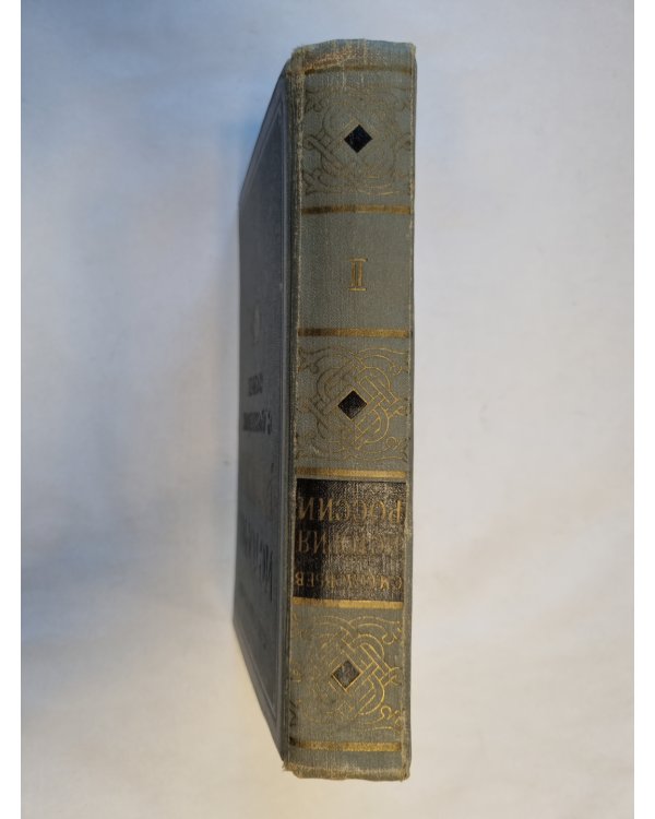 История России с древнейших времен. В пятнадцати книгах. Книга 2