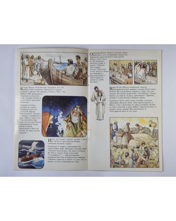 Жизнь Иисуса Христа