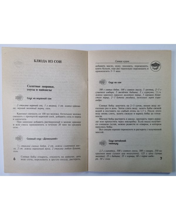 Соевая кухня. Очень просто !
