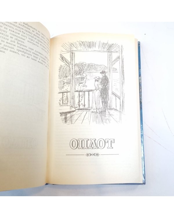 Стоик. Оплот