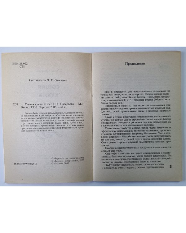 Соевая кухня. Очень просто !