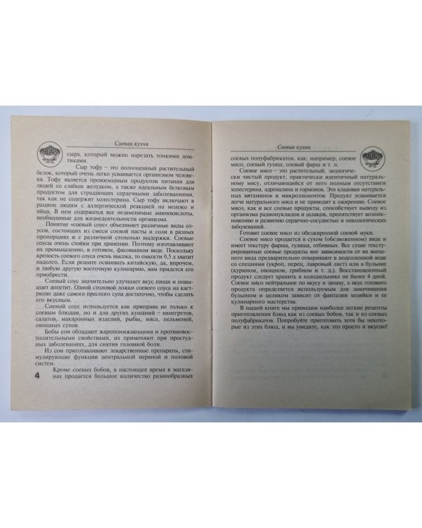 Соевая кухня. Очень просто !