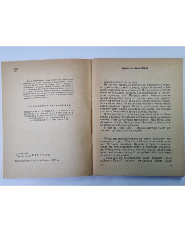 Вдали от небоскребов