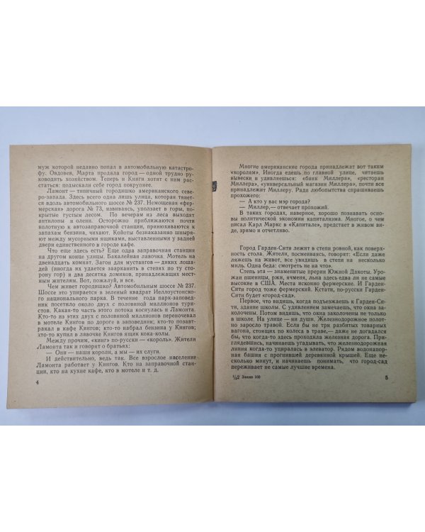 Вдали от небоскребов