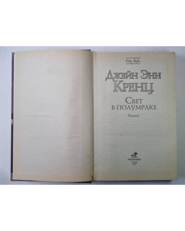Свет в полумраке