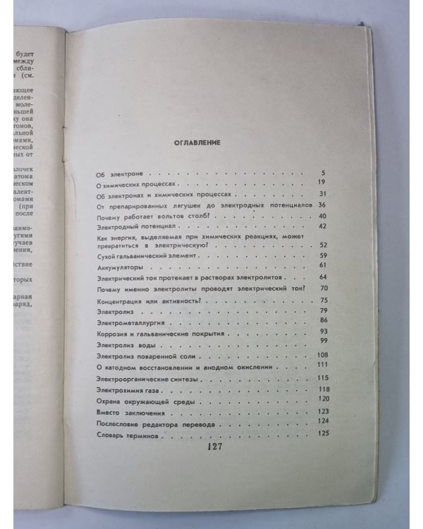 Электрон и химические процессы. Сер.''Химия''