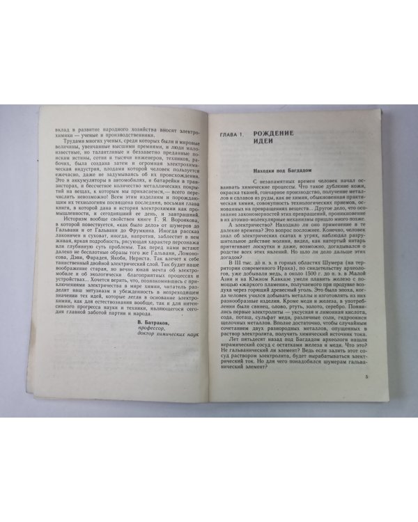 Электричество в мире химии