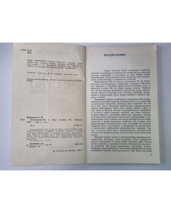 Электричество в мире химии