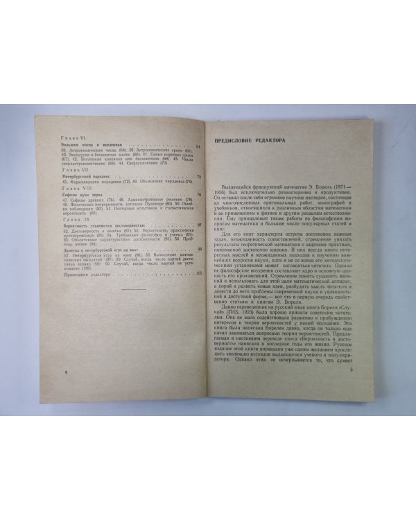 Вероятность и достоверность