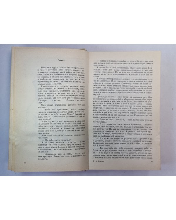 Месть Нофрет. Смерть приходит в конце. Тайна Агаты Кристи. Убийство в доме викария. Исанский сундук