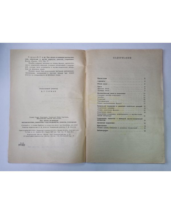 Как читать по немецки. Математические, химические и другие формулы, символы, сокращения