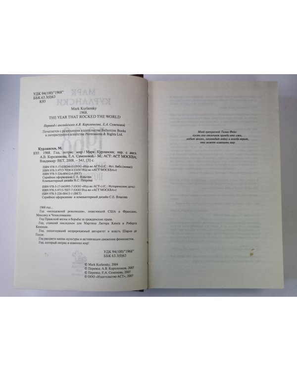 1968 год, который потряс мир