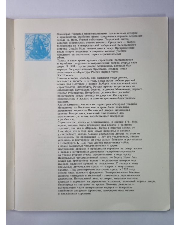 Меншиковский дворец-музей