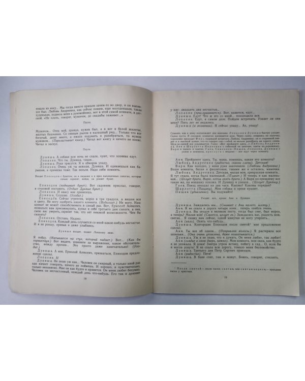 Вишневый сад. Пьеса