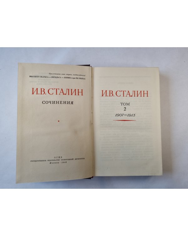 Сочинения. Том 2