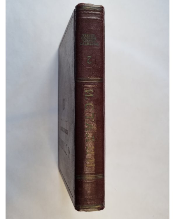 Сочинения. Том 2