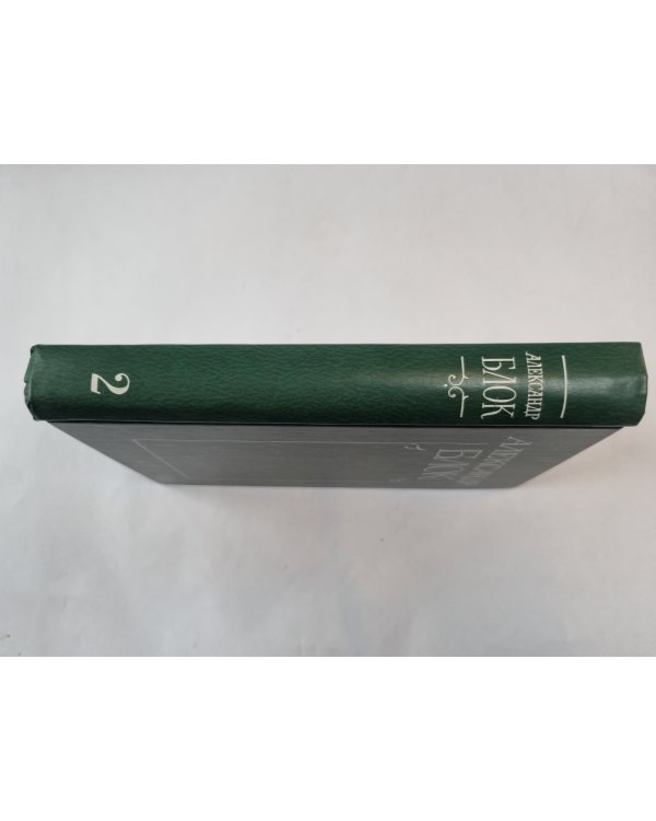 Собрание сочинений в шести томах. Том 2