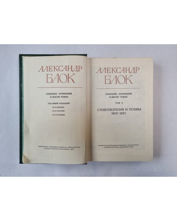 Собрание сочинений в шести томах. Том 2