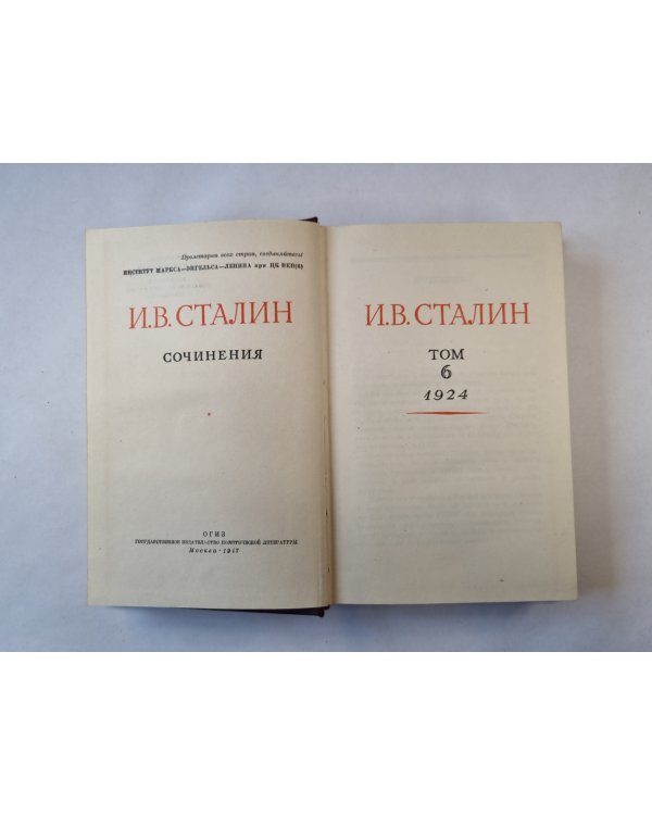 Сочинения. Том 6