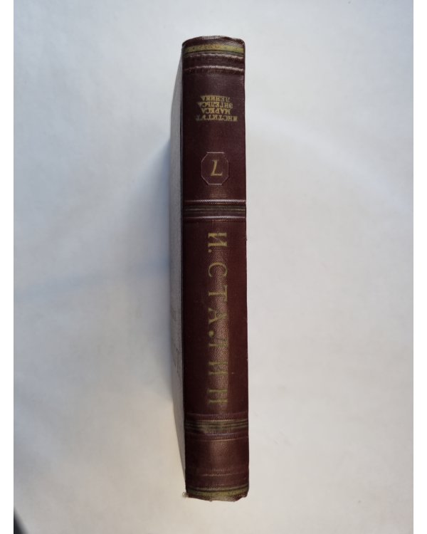 Сочинения. Том 7