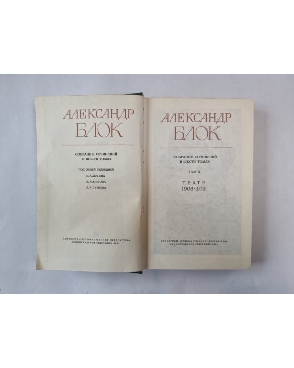 Собрание сочинений в шести томах. Том 3