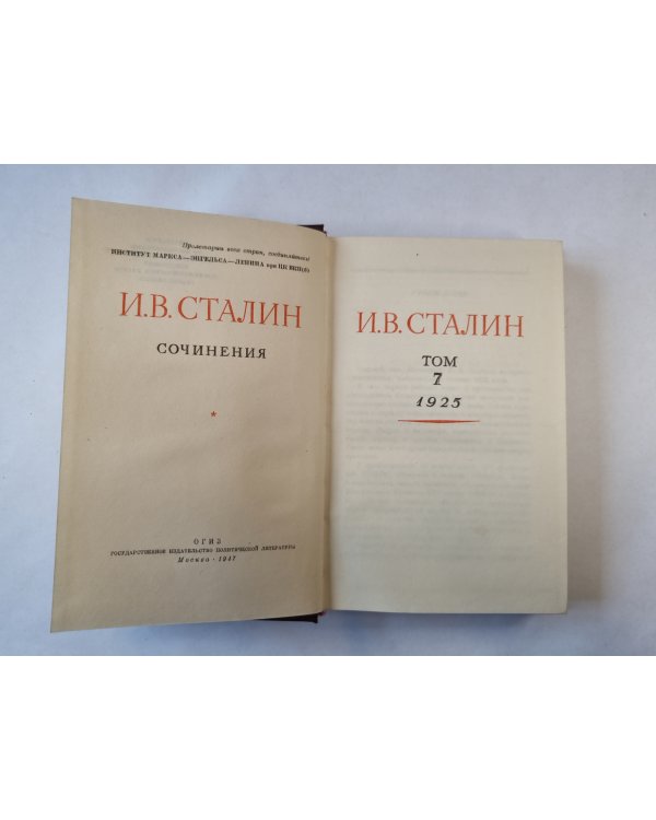 Сочинения. Том 7