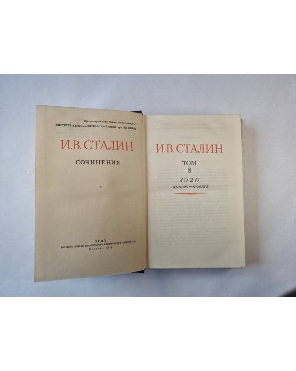 Сочинения. Том 8