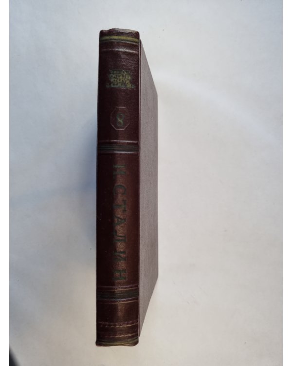 Сочинения. Том 8