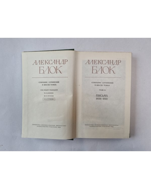 Собрание сочинений в шести томах. Том 6