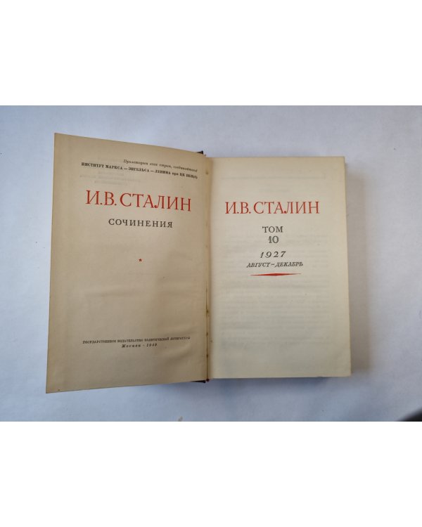 Сочинения. Том 10