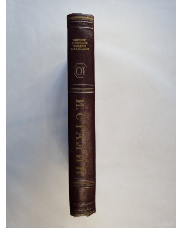 Сочинения. Том 10