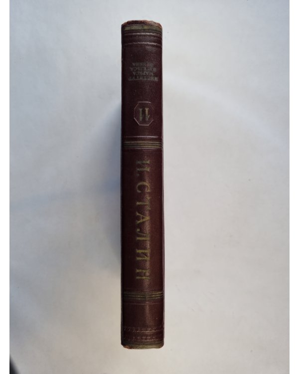 Сочинения. Том 11