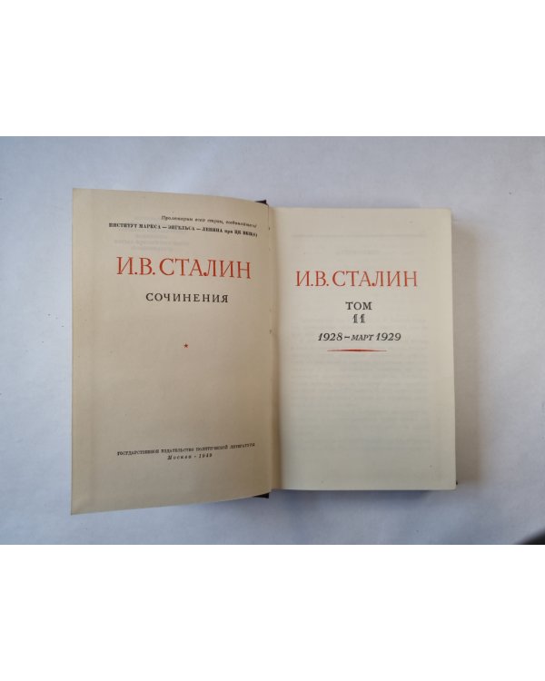 Сочинения. Том 11