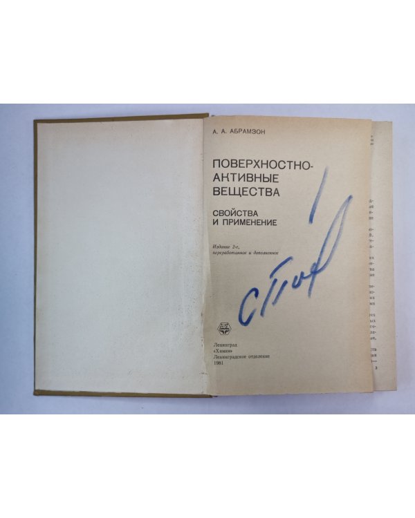 Поверхностно-активные вещества