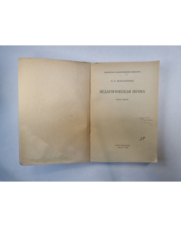 Педагогическая поэма. Часть 3