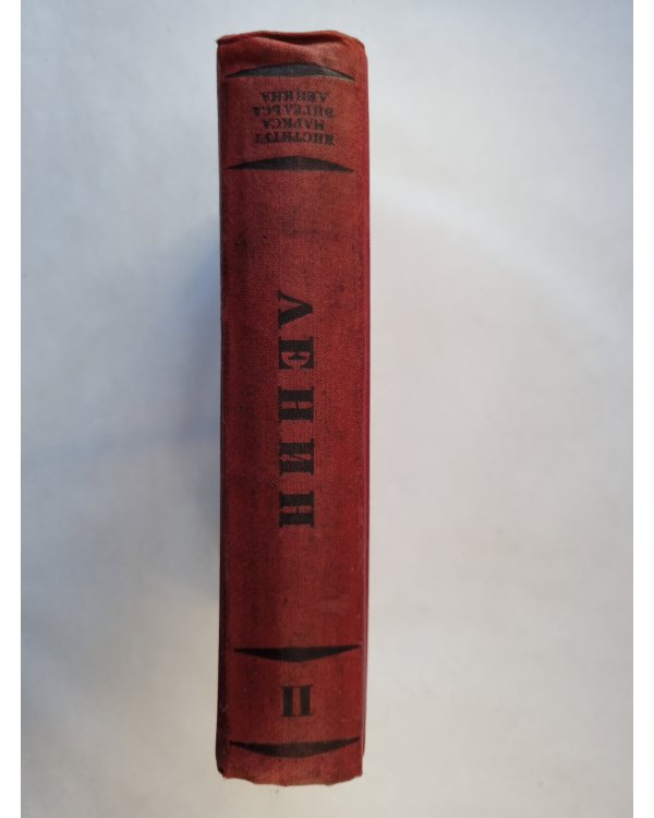 Сочинения. Том 2