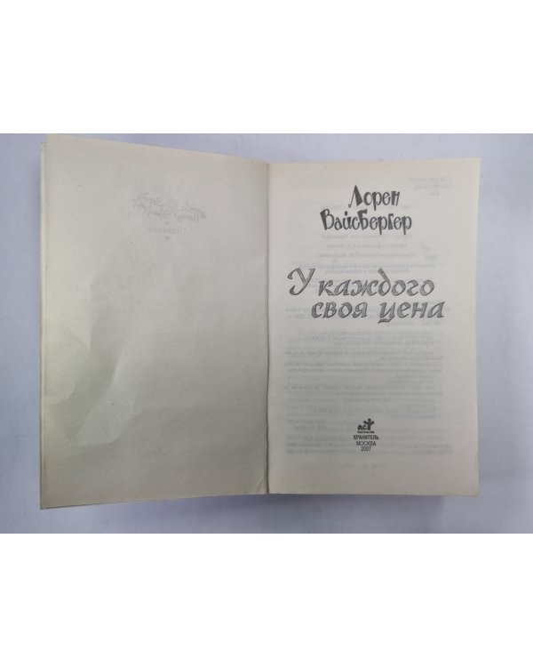 У каждого своя цена