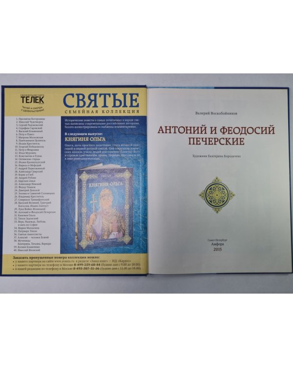 Антоний и Феодосий Печерские