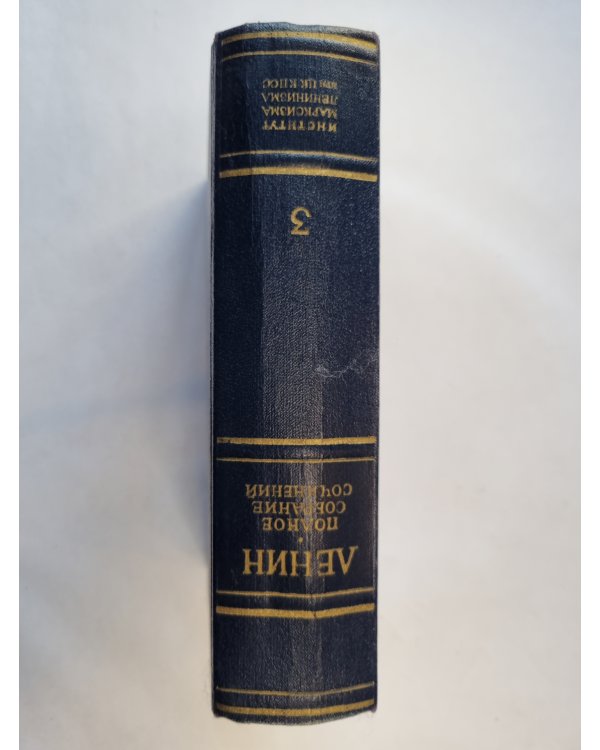 Полное собрание сочинений. Том 3