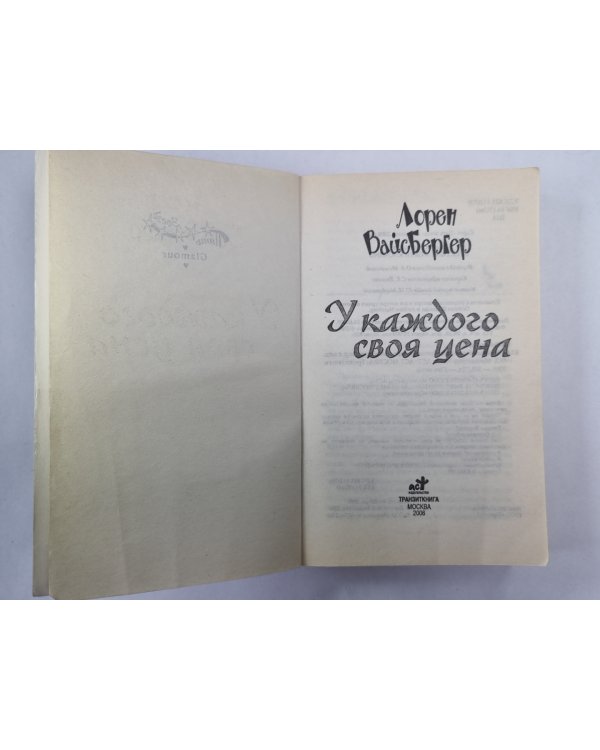 У каждого своя цена