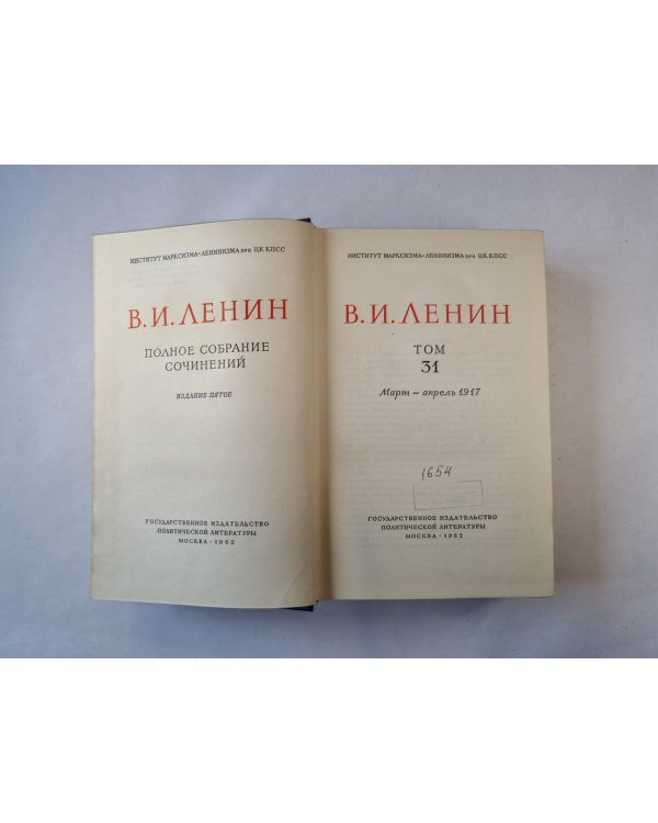 Полное собрание сочинений. Том 31