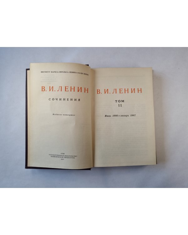 Сочинения. Том 11