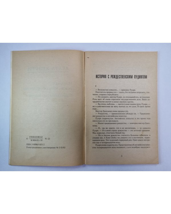 История с рождественским пудингом. Родосский треугольник