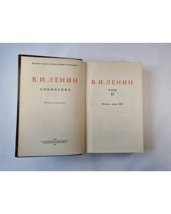 Сочинения. Том 12