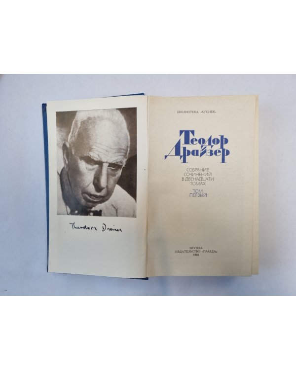 Собрание сочинений в двенадцати томах. Том 1