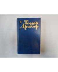 Собрание сочинений в двенадцати томах. Том 11