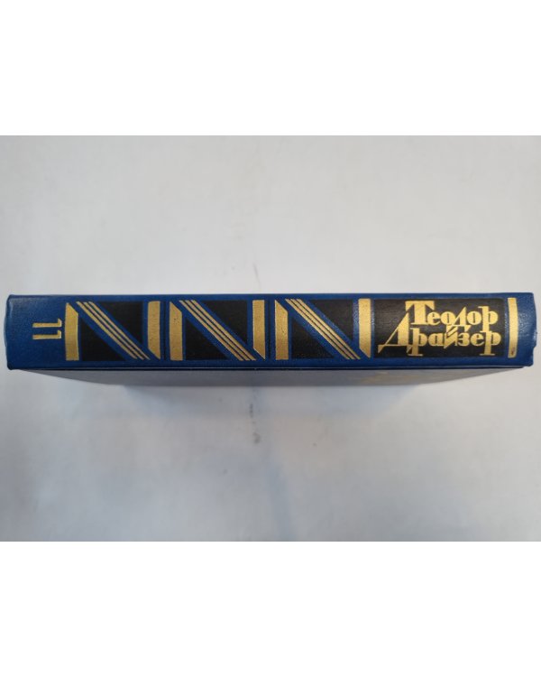 Собрание сочинений в двенадцати томах. Том 11